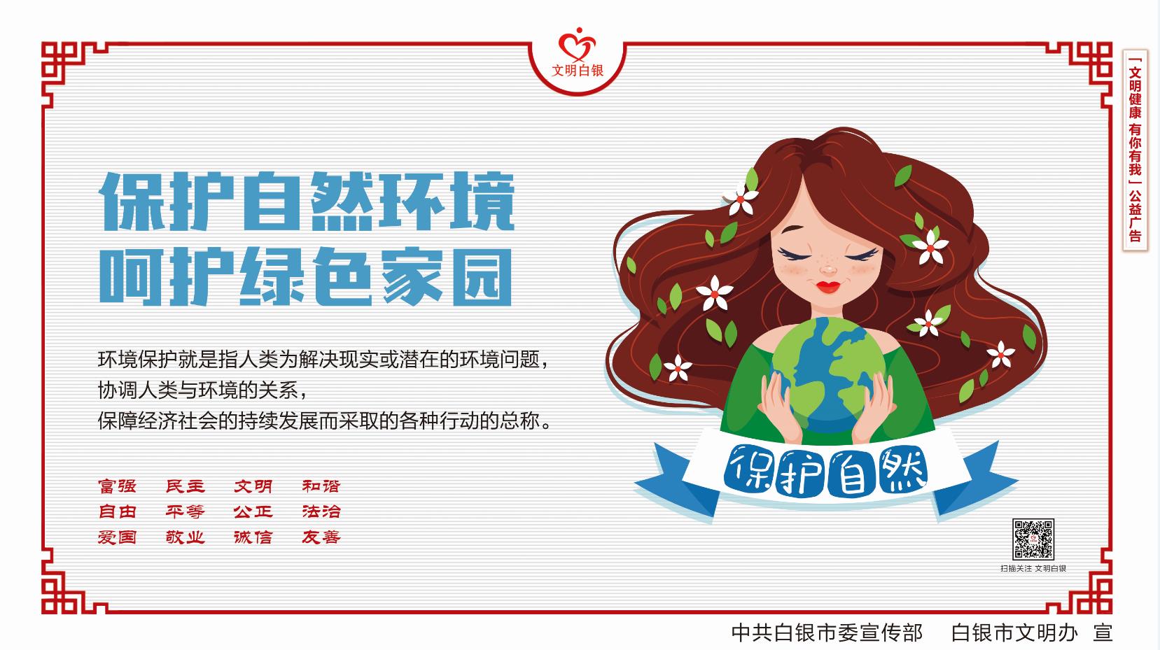 保護自然